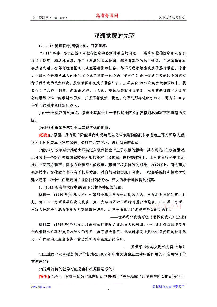 2014年高二历史练习：专题四 亚洲觉醒的先驱（人民版选修4）.doc_第1页