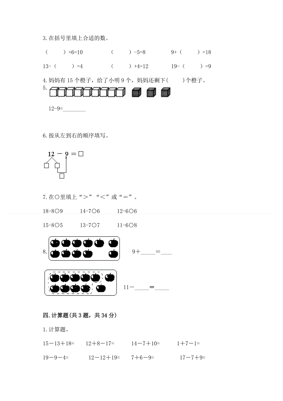 小学一年级数学《20以内的退位减法》同步练习题含答案【实用】.docx_第2页