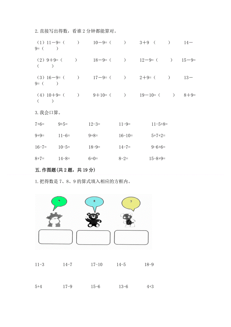 小学一年级数学《20以内的退位减法》同步练习题含答案【实用】.docx_第3页