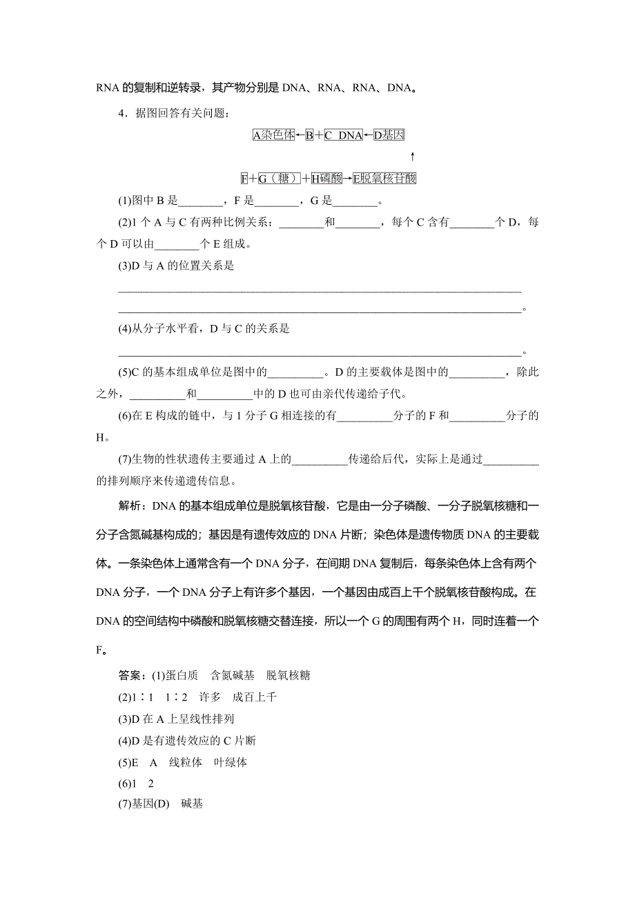 2019-2020学年浙科版生物必修二新素养同步练习：第三章 第四节　第2课时　中心法则与基因理解归纳知能演练轻巧夺冠 WORD版含解析.doc_第2页