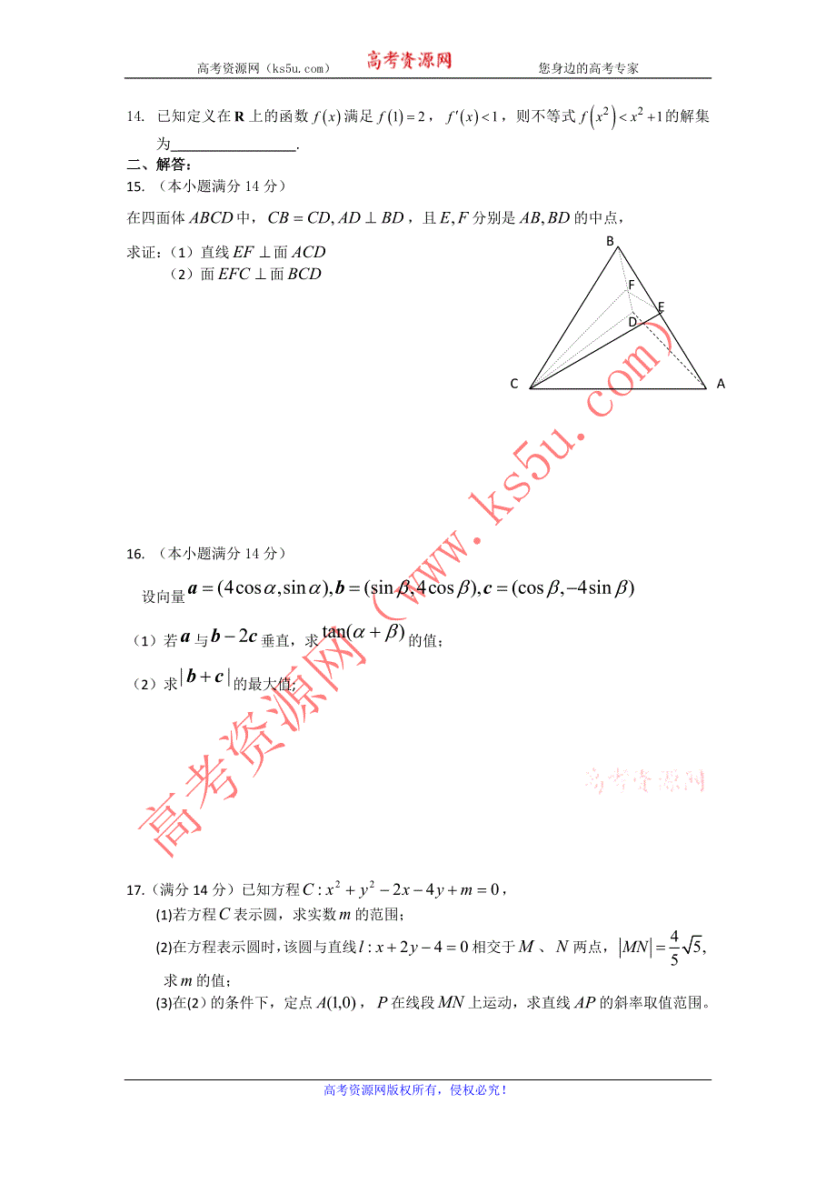 江苏省宝应县画川高级中学2013届高三12月测试数学试题 WORD版含答案.doc_第2页