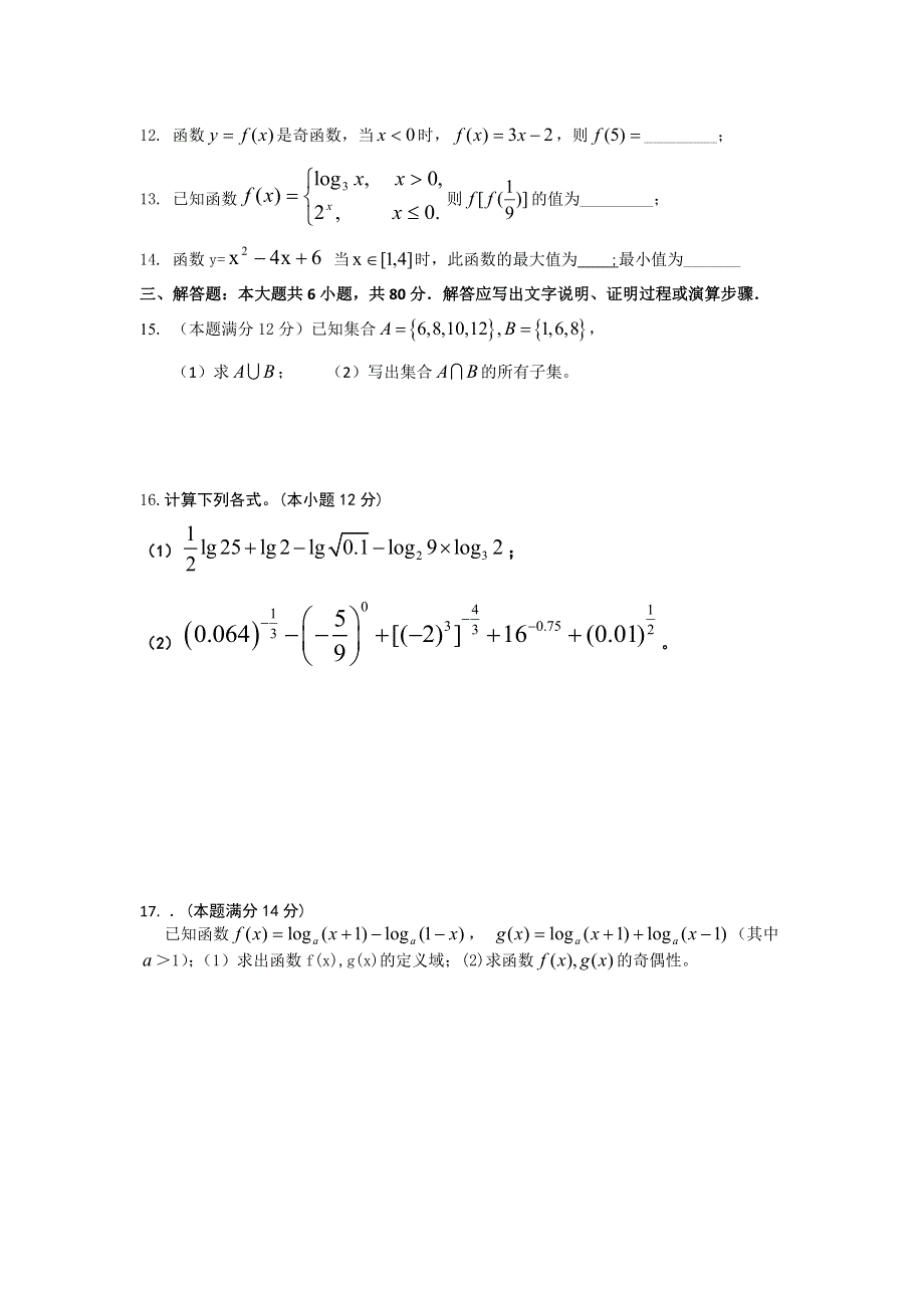 广东省顺德市均安中学10-11学年度高一上学期期中试题数学.doc_第3页