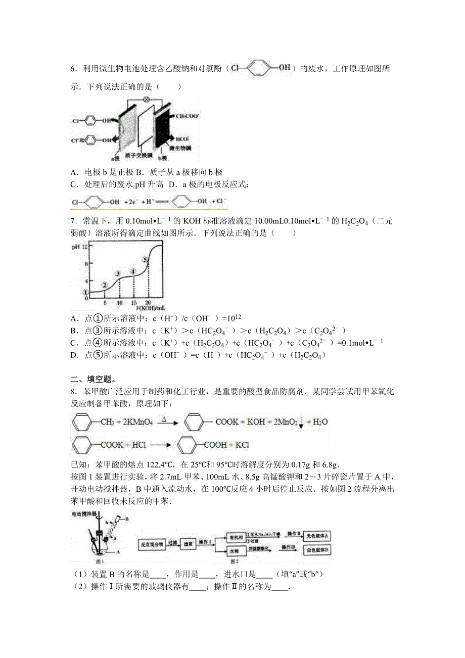 山西省临汾市2016届高三化学二模试卷 WORD版含解析.doc_第2页