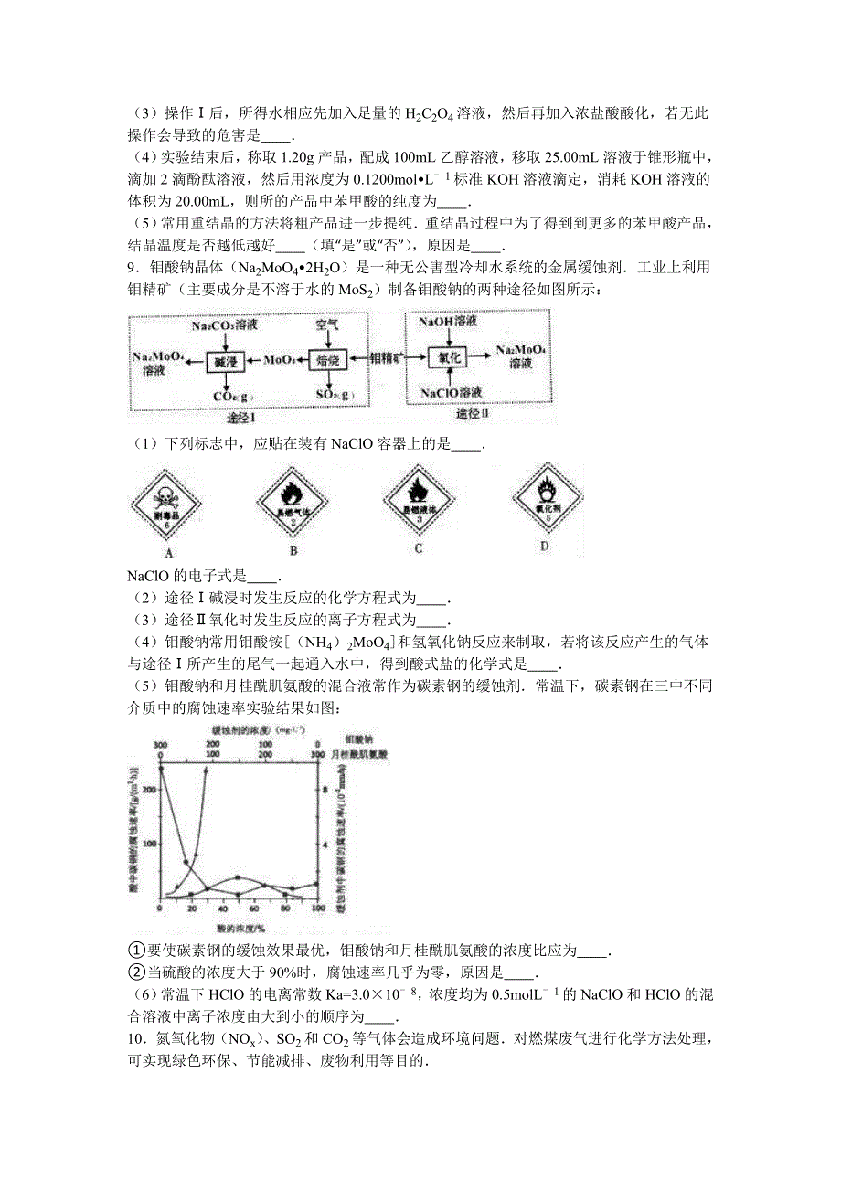 山西省临汾市2016届高三化学二模试卷 WORD版含解析.doc_第3页