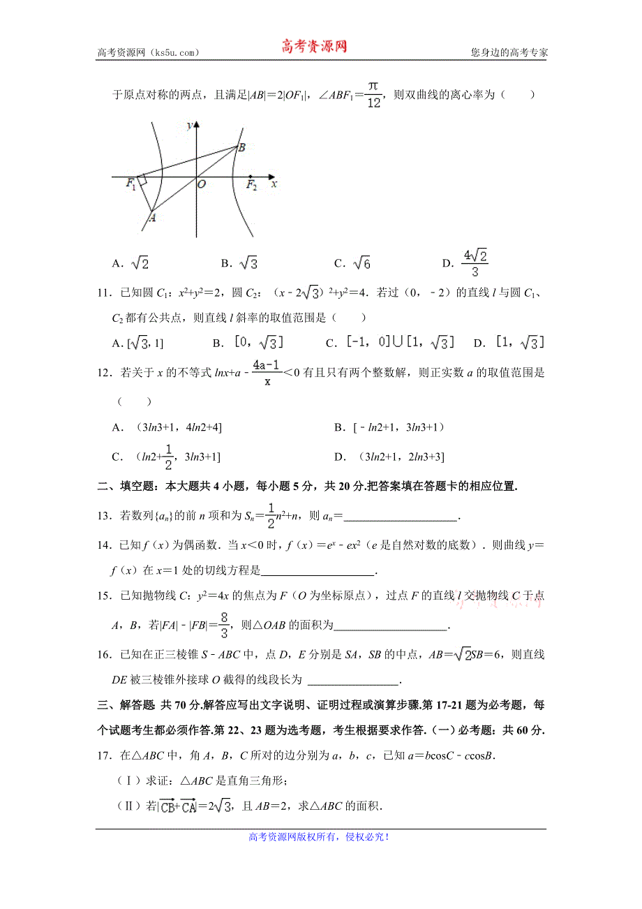 《解析》安徽省淮北市2021届高三高考数学二模试卷（文科） WORD版含解析.doc_第3页