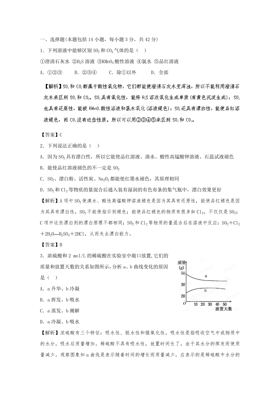 2012高考化学一轮复习试题：第4章 第3节 硫及其重要化合物 课后限时作业（人教版）.doc_第1页