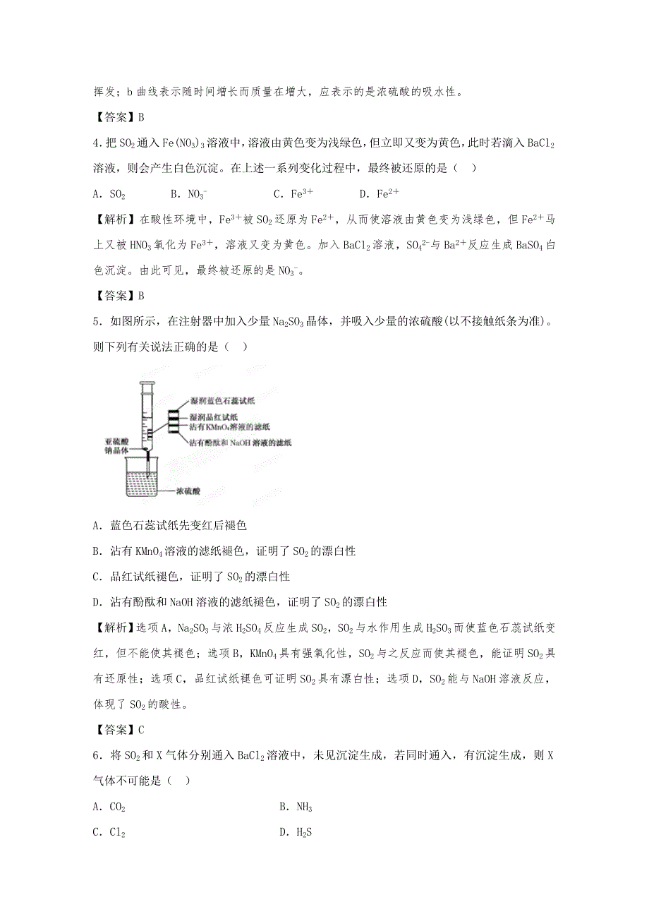 2012高考化学一轮复习试题：第4章 第3节 硫及其重要化合物 课后限时作业（人教版）.doc_第2页