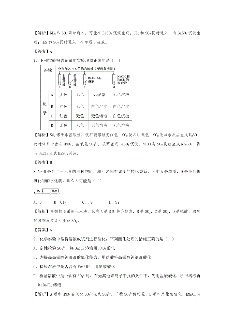 2012高考化学一轮复习试题：第4章 第3节 硫及其重要化合物 课后限时作业（人教版）.doc_第3页