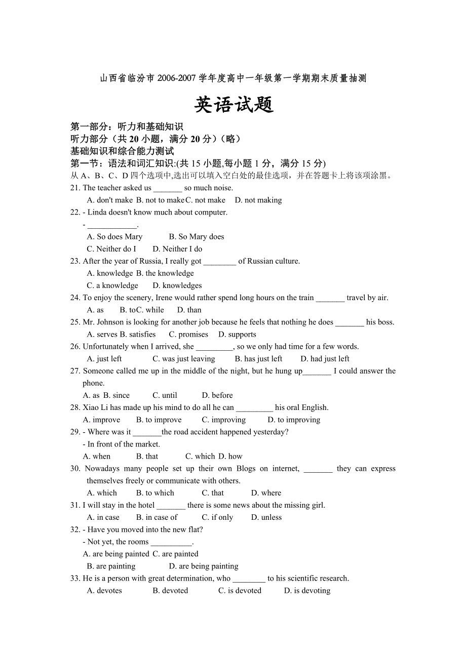 山西省临汾市2006-2007学年度高中一年级第一学期期末质量抽测.doc_第1页