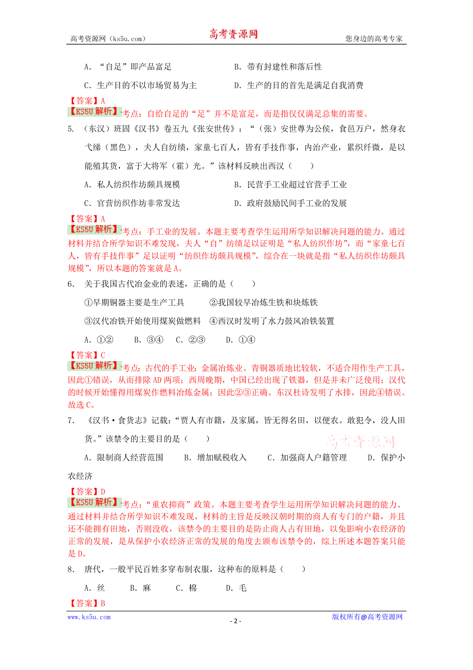 《解析》安徽省涡阳县第四中学2014-2015学年高一下学期第一次质量检测历史试题 WORD版含解析BYSHI.doc_第2页