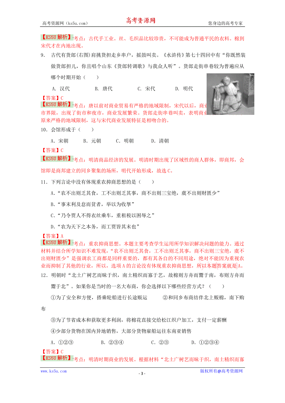 《解析》安徽省涡阳县第四中学2014-2015学年高一下学期第一次质量检测历史试题 WORD版含解析BYSHI.doc_第3页