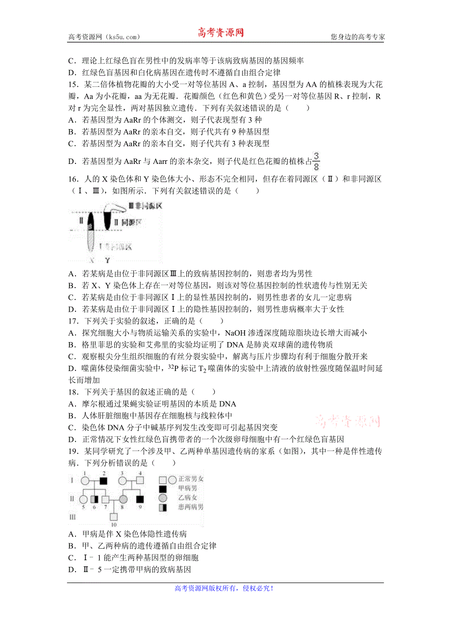 《解析》安徽省淮北市濉溪县2017届高三上学期期中生物试卷 WORD版含解析.doc_第3页