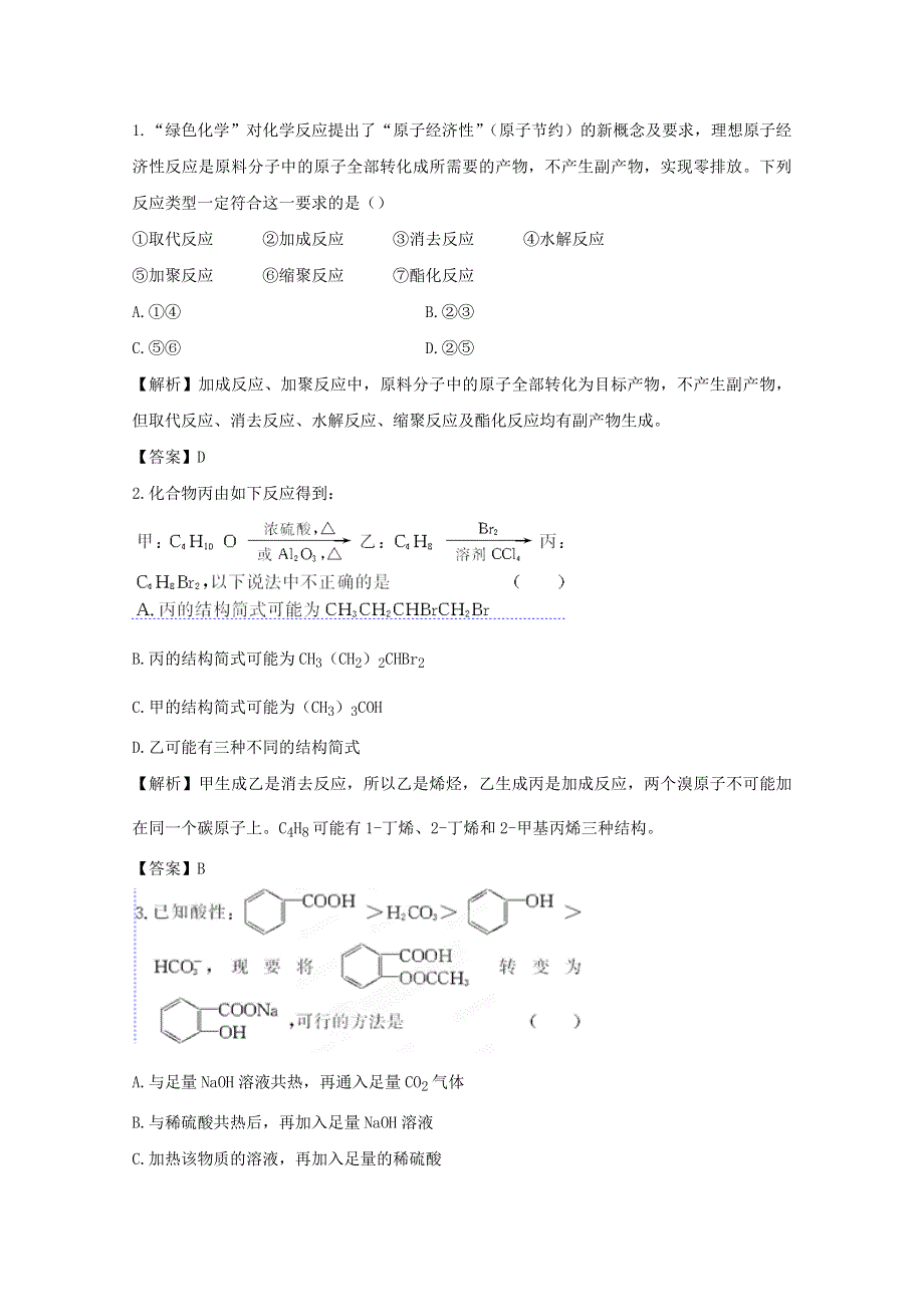 2012高考化学一轮复习试题：第7节 有机推断与有机合成课时作业（人教版选修5 ）.doc_第1页