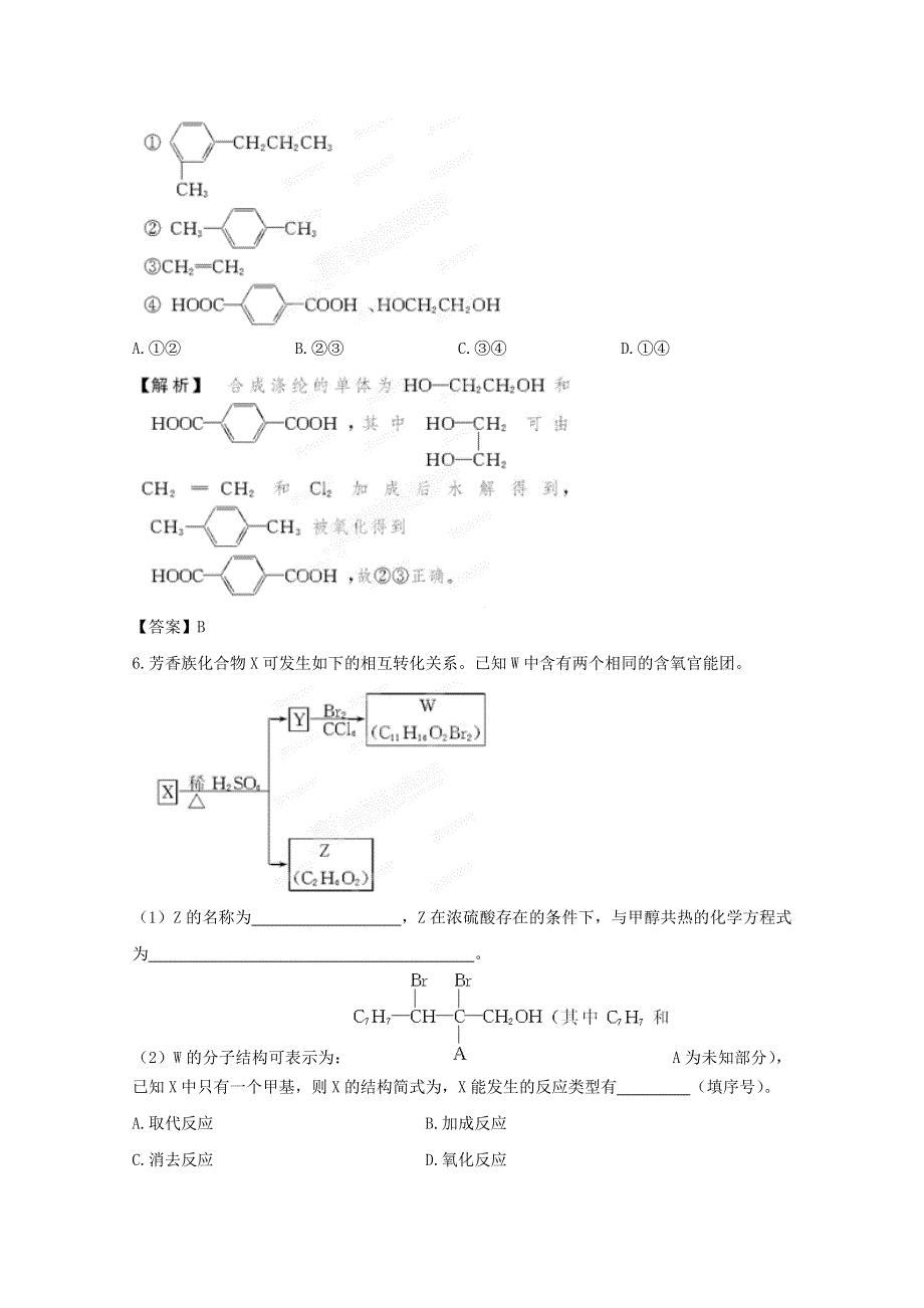 2012高考化学一轮复习试题：第7节 有机推断与有机合成课时作业（人教版选修5 ）.doc_第3页