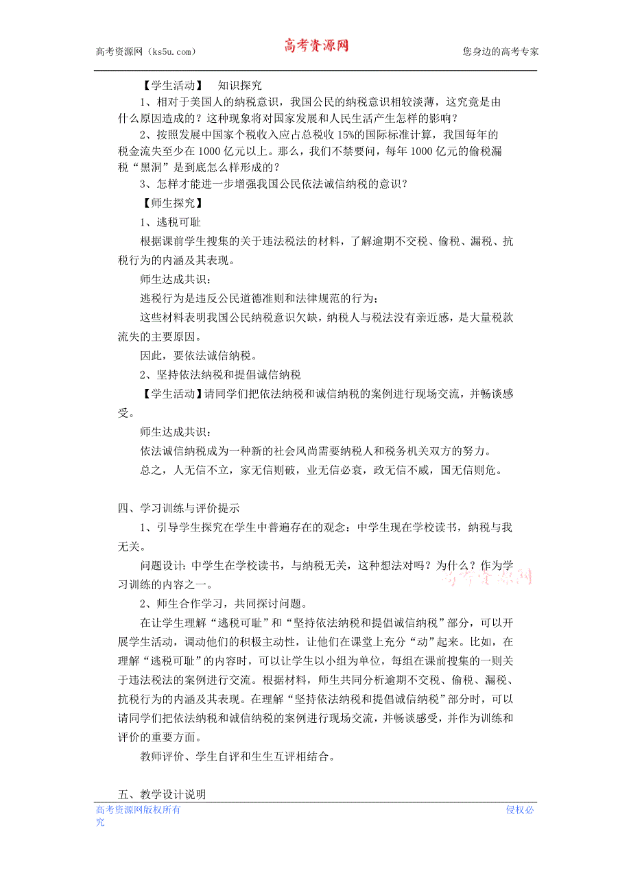 沪教版高一政治教案 4.3.2《公民要依法诚信纳税》2.doc_第3页