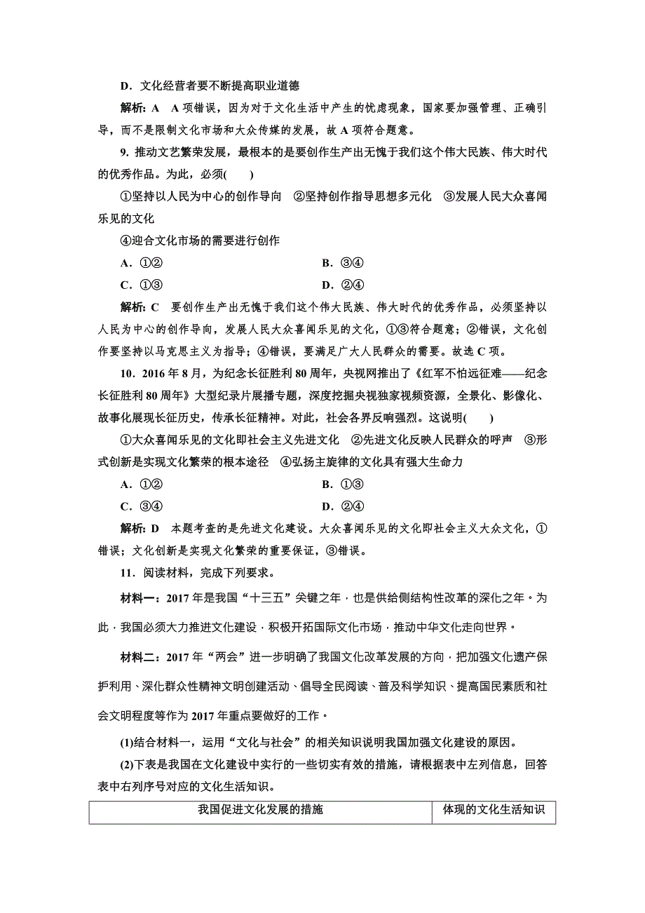 2017-2018学年高中政治人教版必修三课时作业15　色彩斑斓的文化生活 WORD版含解析.doc_第3页