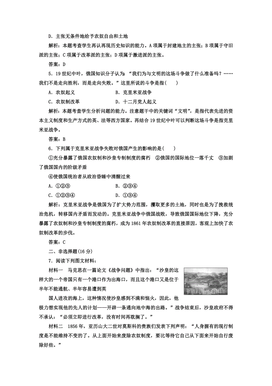 2014年高二历史课时练：第19课 19世纪中叶的俄国（人教版选修1）.doc_第2页