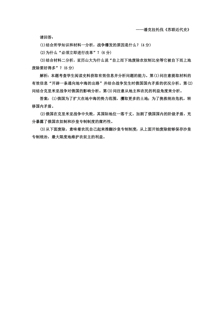 2014年高二历史课时练：第19课 19世纪中叶的俄国（人教版选修1）.doc_第3页