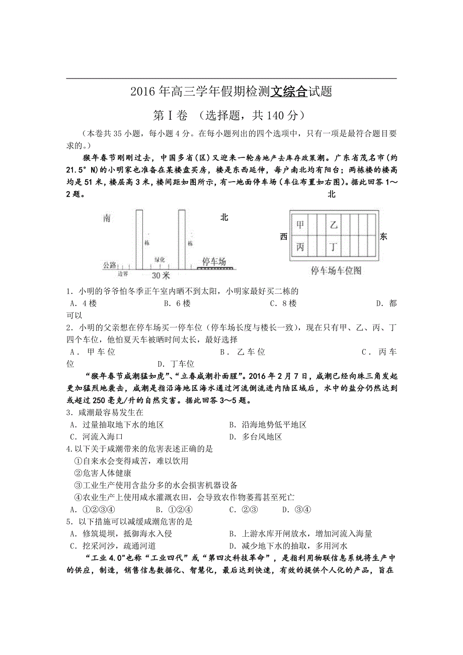 黑龙江省牡丹江市第一高级中学2016届高三下学期期初考试文科综合试卷 PDF版含答案.pdf_第1页