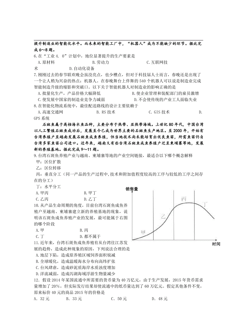 黑龙江省牡丹江市第一高级中学2016届高三下学期期初考试文科综合试卷 PDF版含答案.pdf_第2页