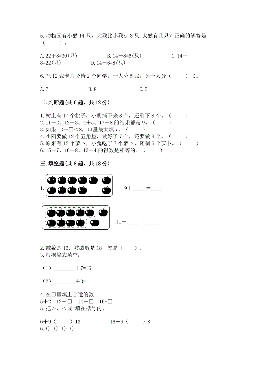 小学一年级数学《20以内的退位减法》同步练习题含答案【精练】.docx_第2页