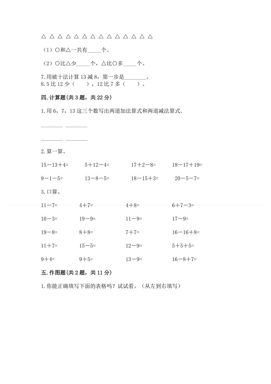 小学一年级数学《20以内的退位减法》同步练习题含答案【精练】.docx_第3页