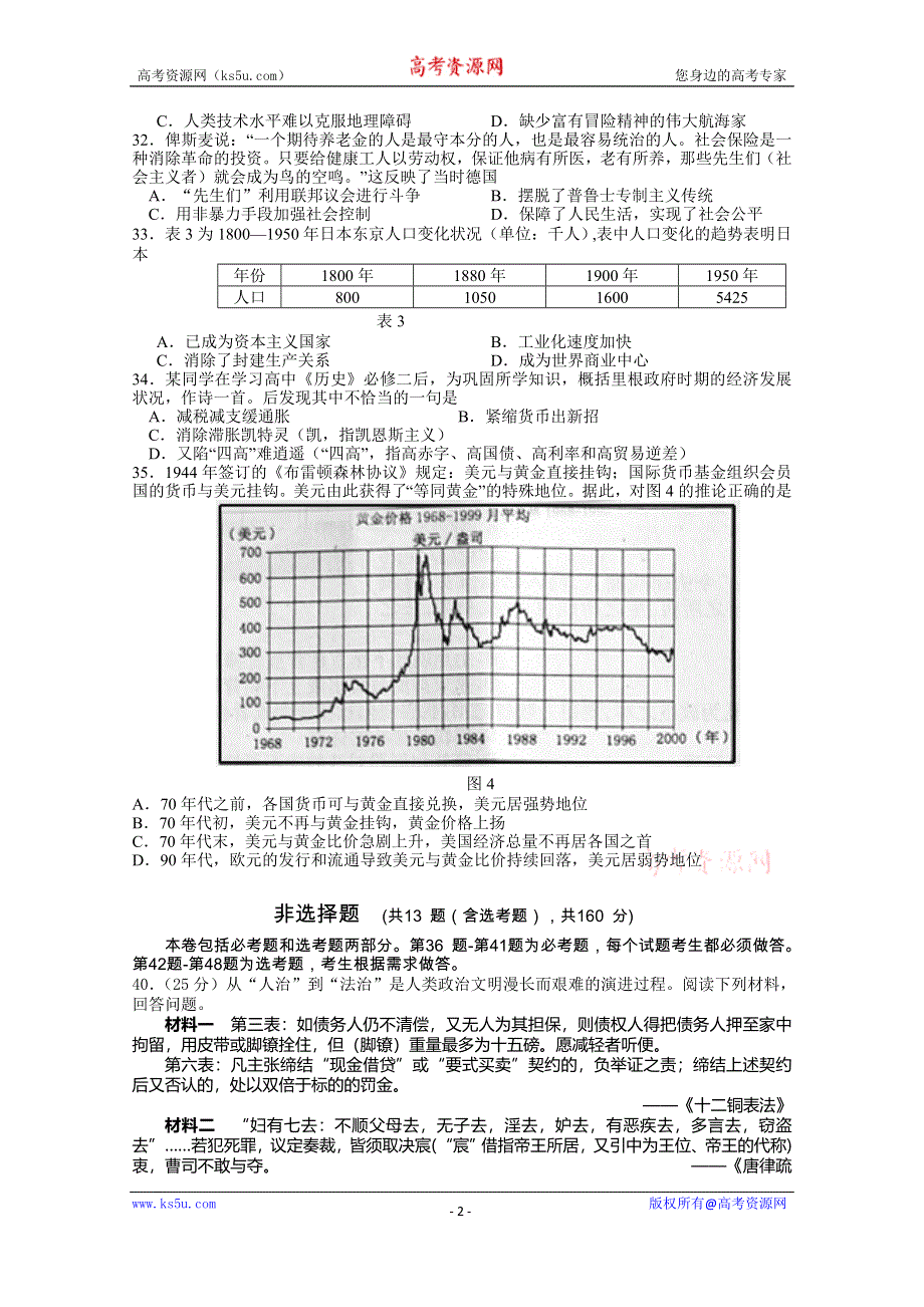 广东省顺德李兆基中学2016届高三上学期第二次调研测试文综历史试题 WORD版含答案.doc_第2页