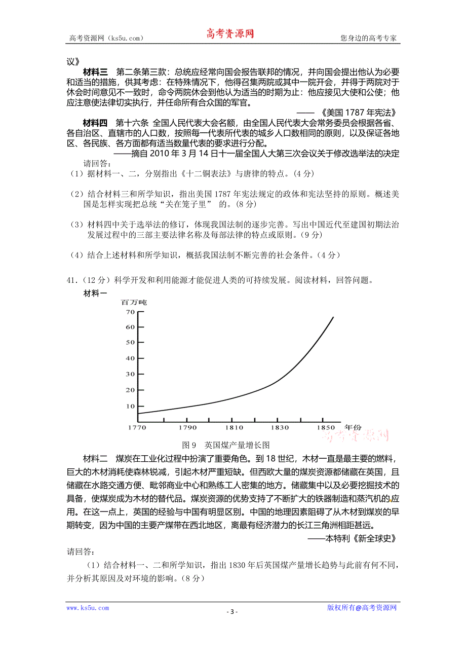 广东省顺德李兆基中学2016届高三上学期第二次调研测试文综历史试题 WORD版含答案.doc_第3页