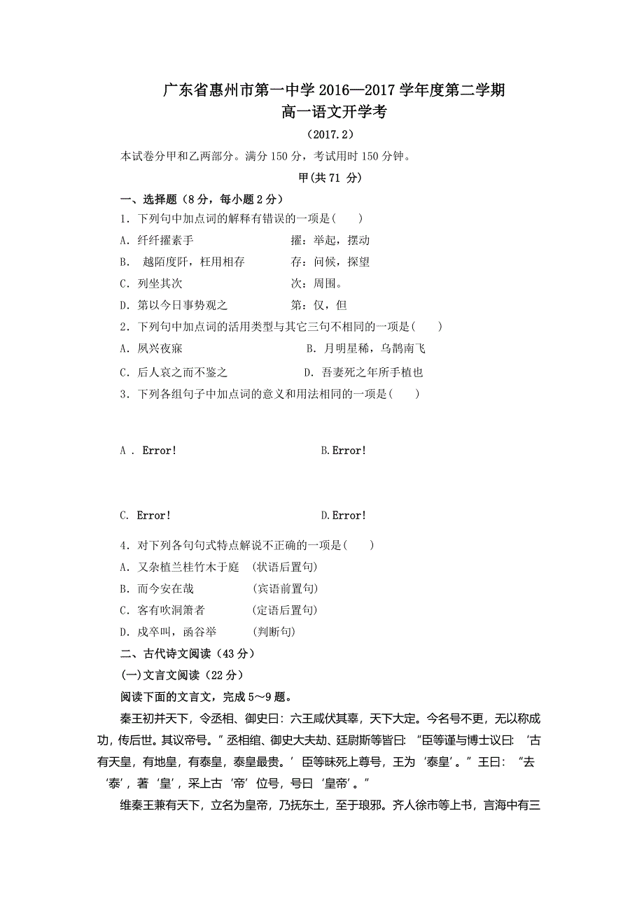 广东省惠州一中2016-2017学年高一下学期开学考试语文试题 WORD版含答案.docx_第1页