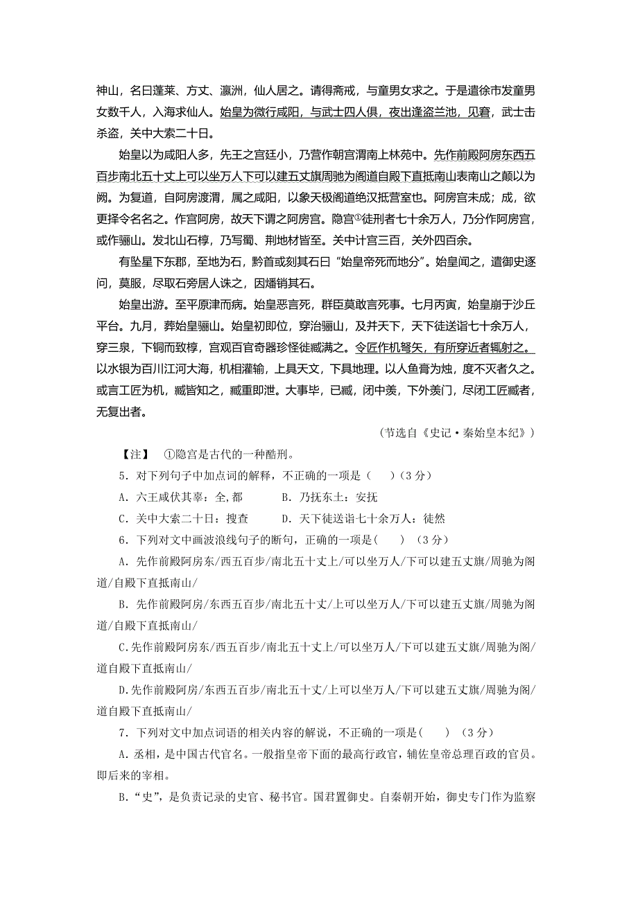 广东省惠州一中2016-2017学年高一下学期开学考试语文试题 WORD版含答案.docx_第2页