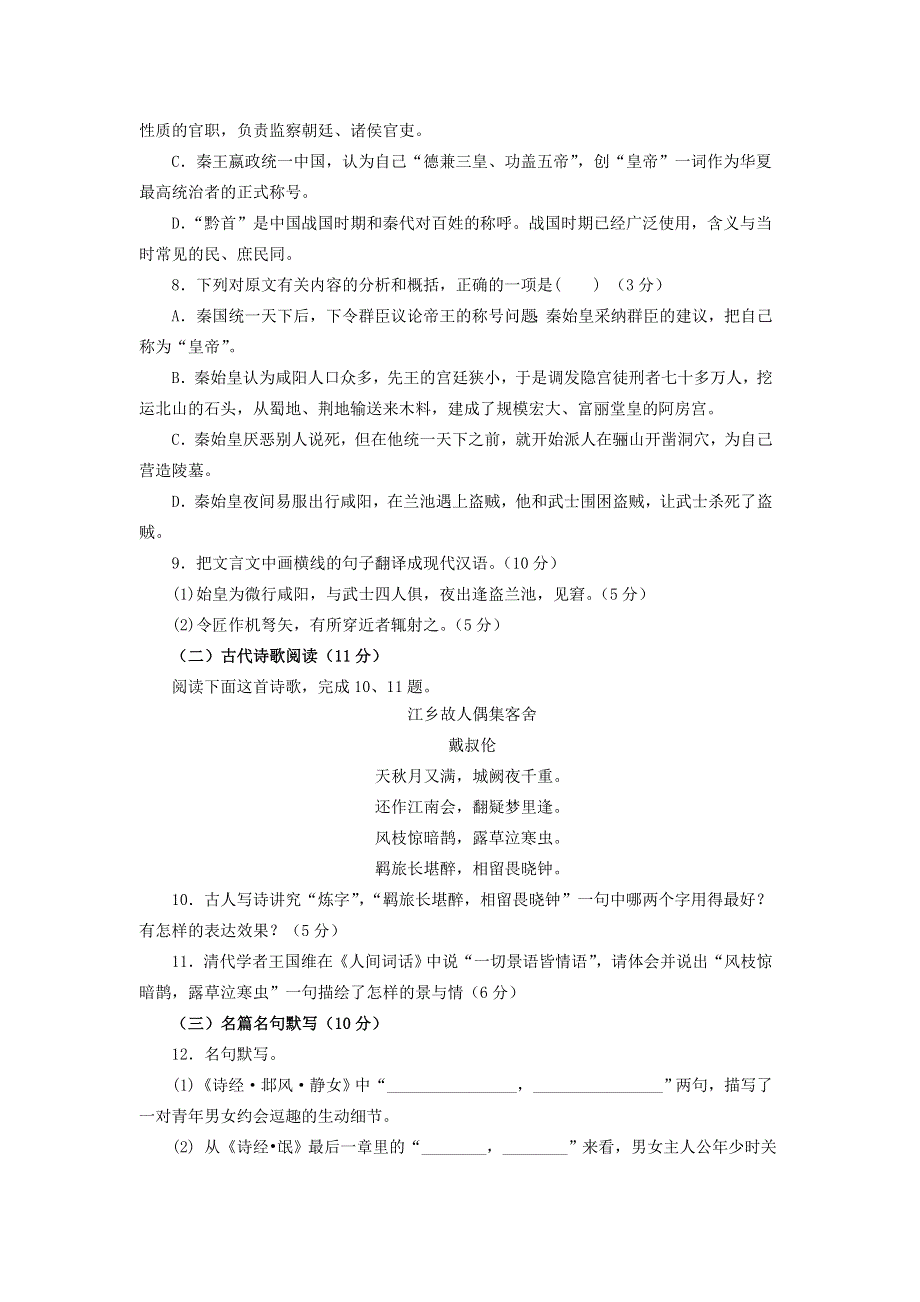 广东省惠州一中2016-2017学年高一下学期开学考试语文试题 WORD版含答案.docx_第3页