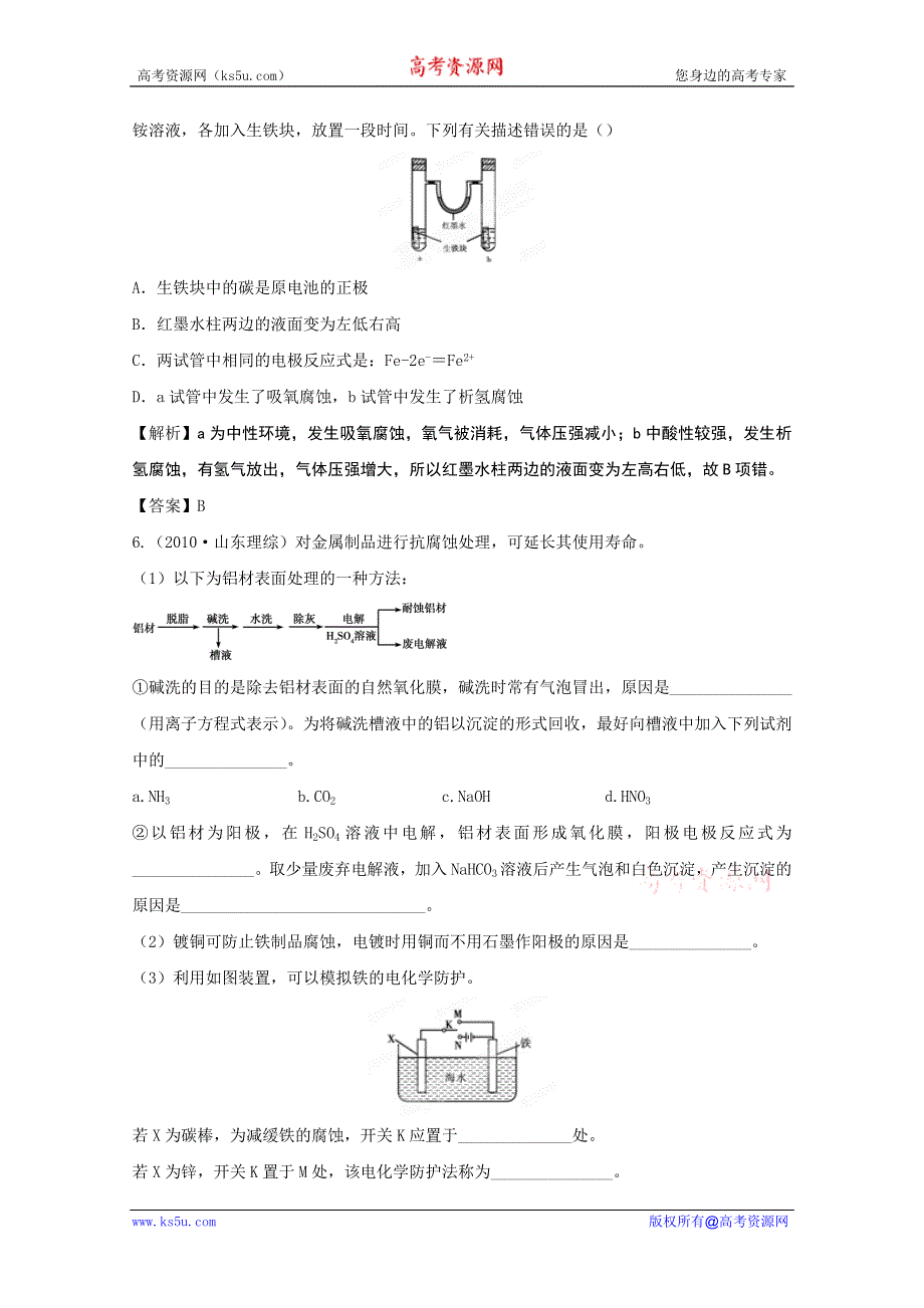 2012高考化学一轮复习试题：第6章 第3节 电解池 金属的电化学腐蚀与防护 挑战真题（人教版）.doc_第3页