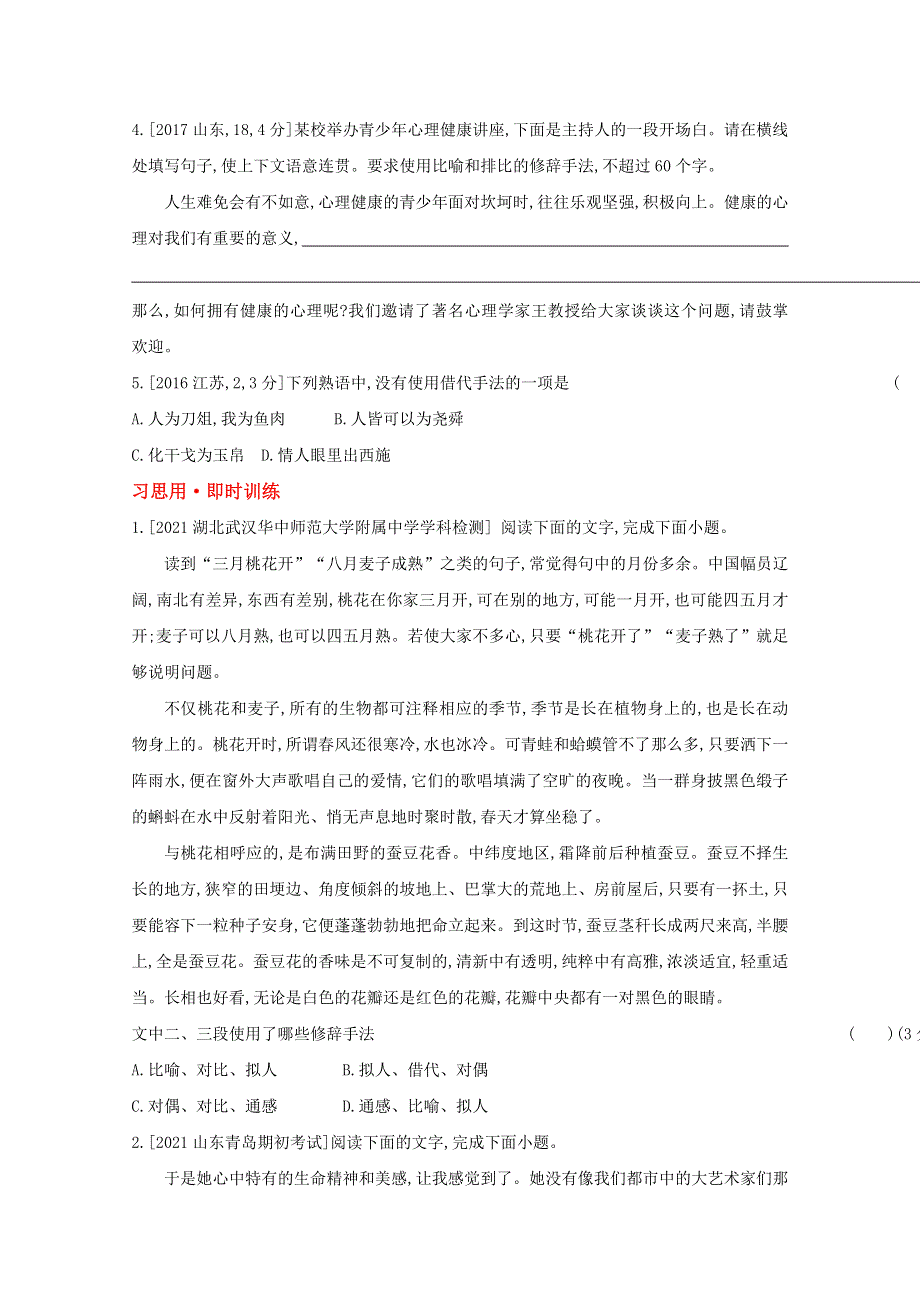 2022高考语文（全国版）一轮复习试题：专题九 选用、仿用、变换句式正确使用常见的修辞手法 1 WORD版含解析.doc_第2页