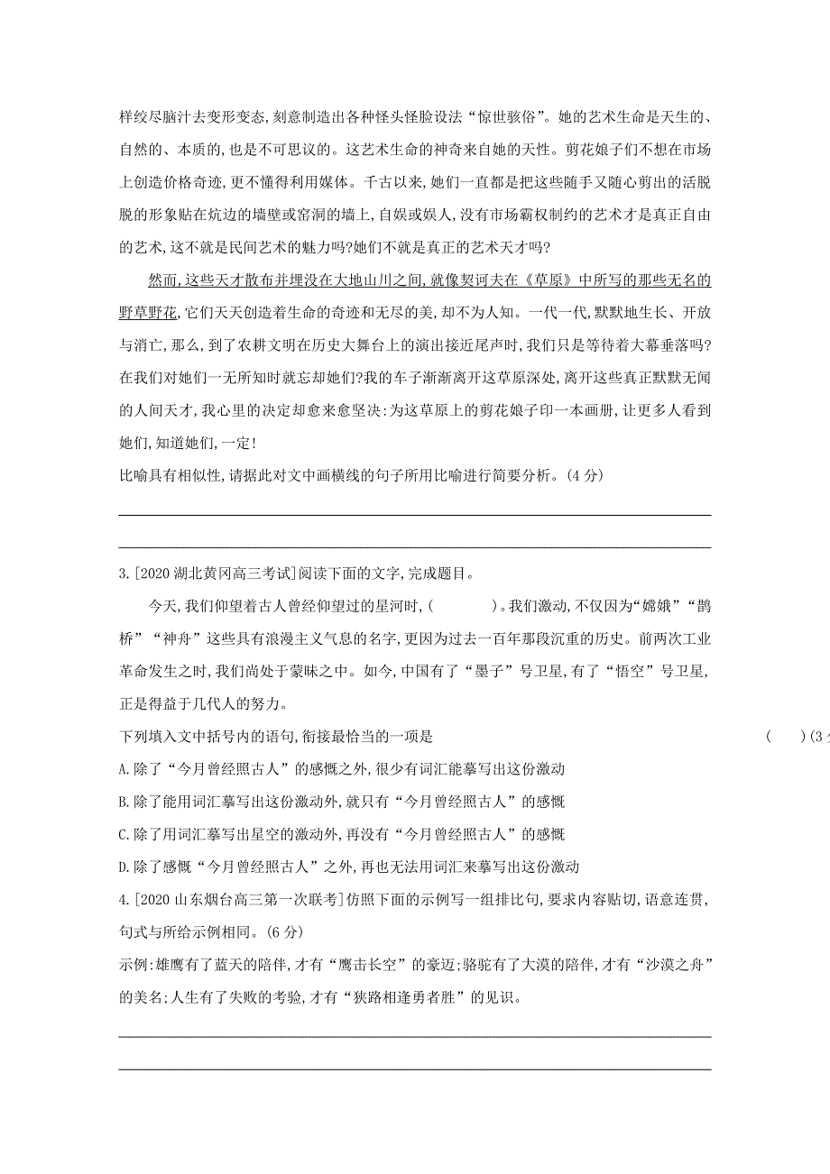 2022高考语文（全国版）一轮复习试题：专题九 选用、仿用、变换句式正确使用常见的修辞手法 1 WORD版含解析.doc_第3页