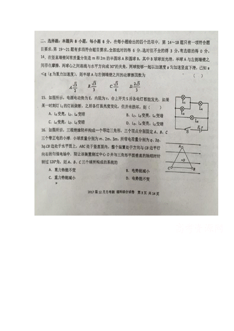 广东省顺德市李兆基中学2017届高三上学期第二次月考物理试题 扫描版含答案.doc_第1页