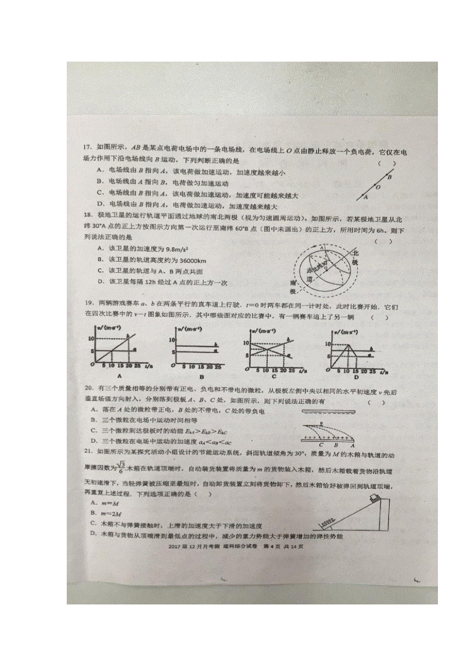 广东省顺德市李兆基中学2017届高三上学期第二次月考物理试题 扫描版含答案.doc_第2页