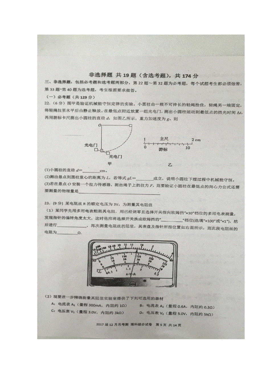 广东省顺德市李兆基中学2017届高三上学期第二次月考物理试题 扫描版含答案.doc_第3页