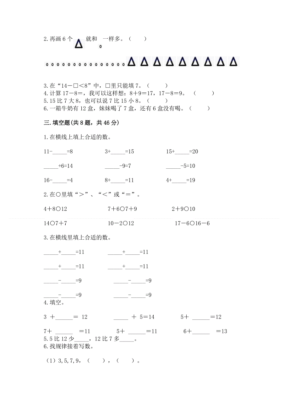 小学一年级数学《20以内的退位减法》同步练习题含答案【综合卷】.docx_第2页