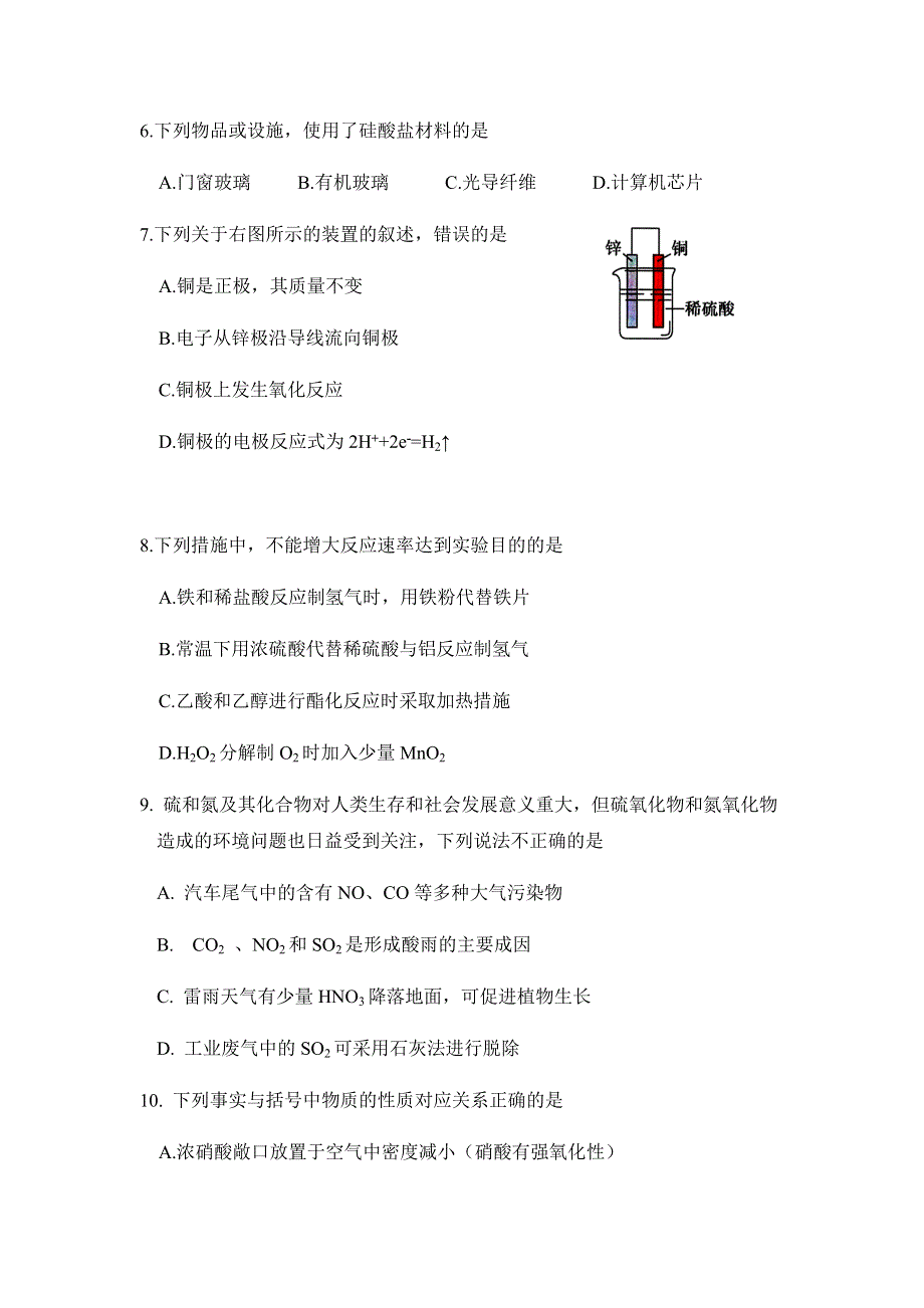 广东省惠州市2020-2021学年高一下学期期末考试化学试题 WORD版含答案.docx_第2页