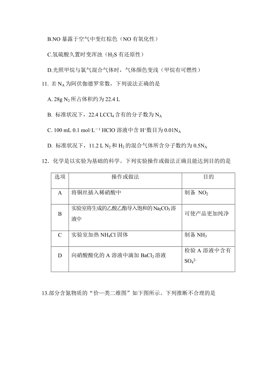 广东省惠州市2020-2021学年高一下学期期末考试化学试题 WORD版含答案.docx_第3页