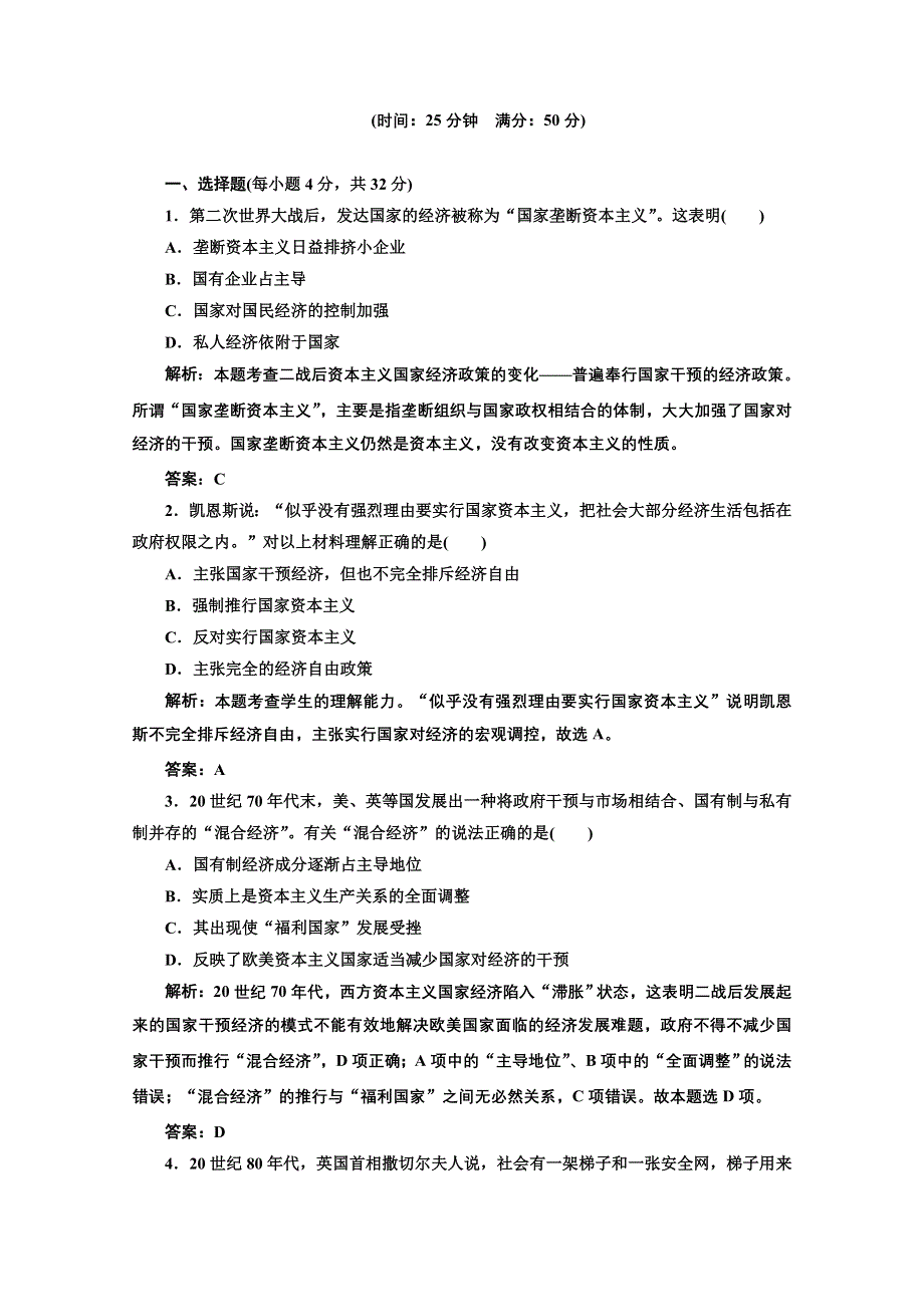 2014年高二历史课后练习： 第六单元 第19课《战后资本主义的新变化》（人教版必修2） WORD版含解析.doc_第1页