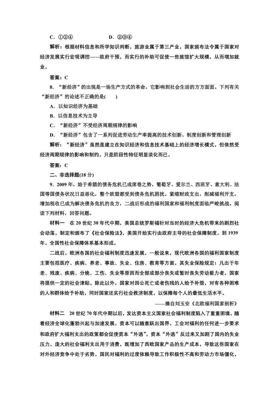 2014年高二历史课后练习： 第六单元 第19课《战后资本主义的新变化》（人教版必修2） WORD版含解析.doc_第3页