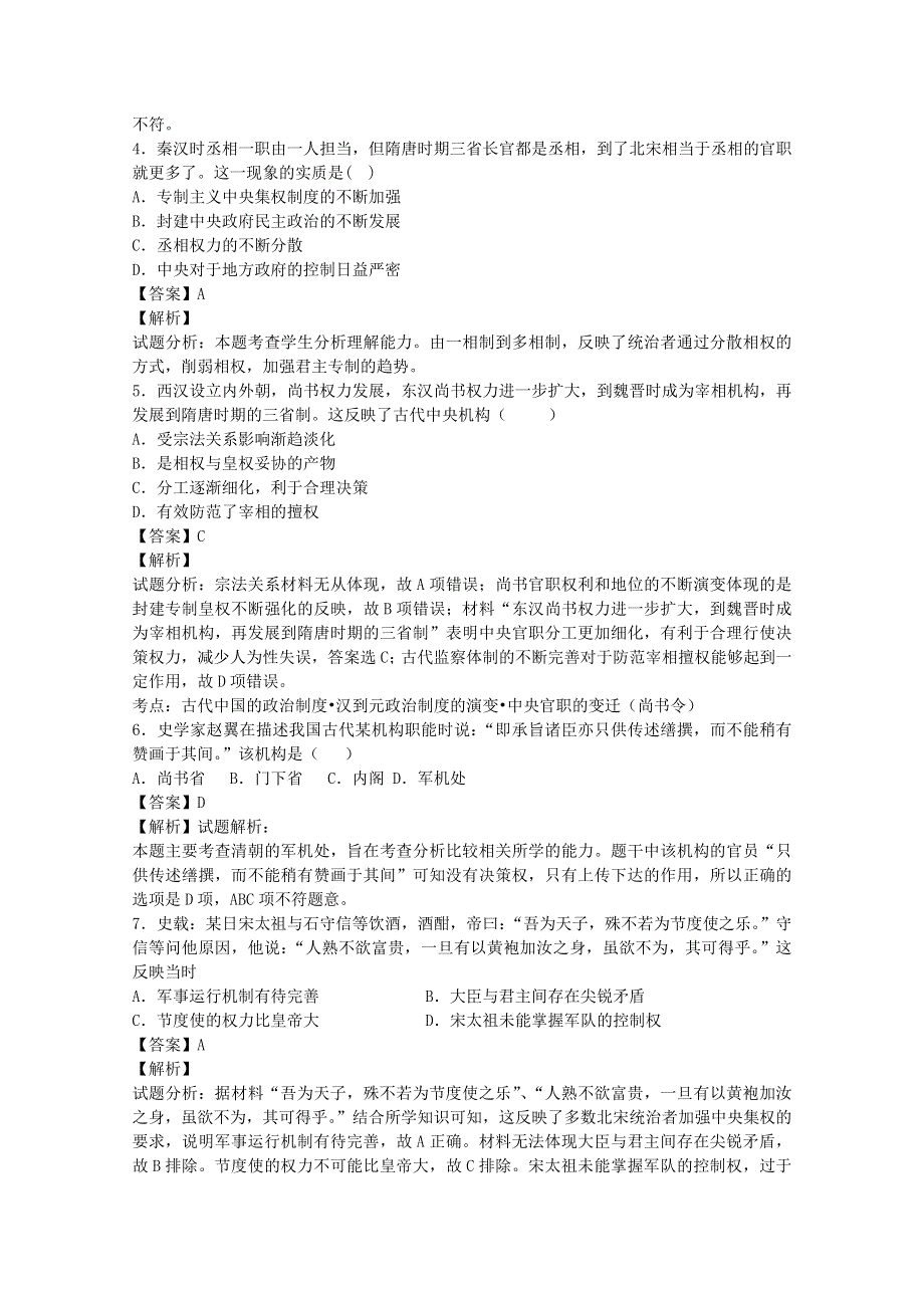 《学渣君同步课堂》导学练-人民版-必修1（上）：过关测试 君主专制政体的演进与强化 WORD版含答案.doc_第2页