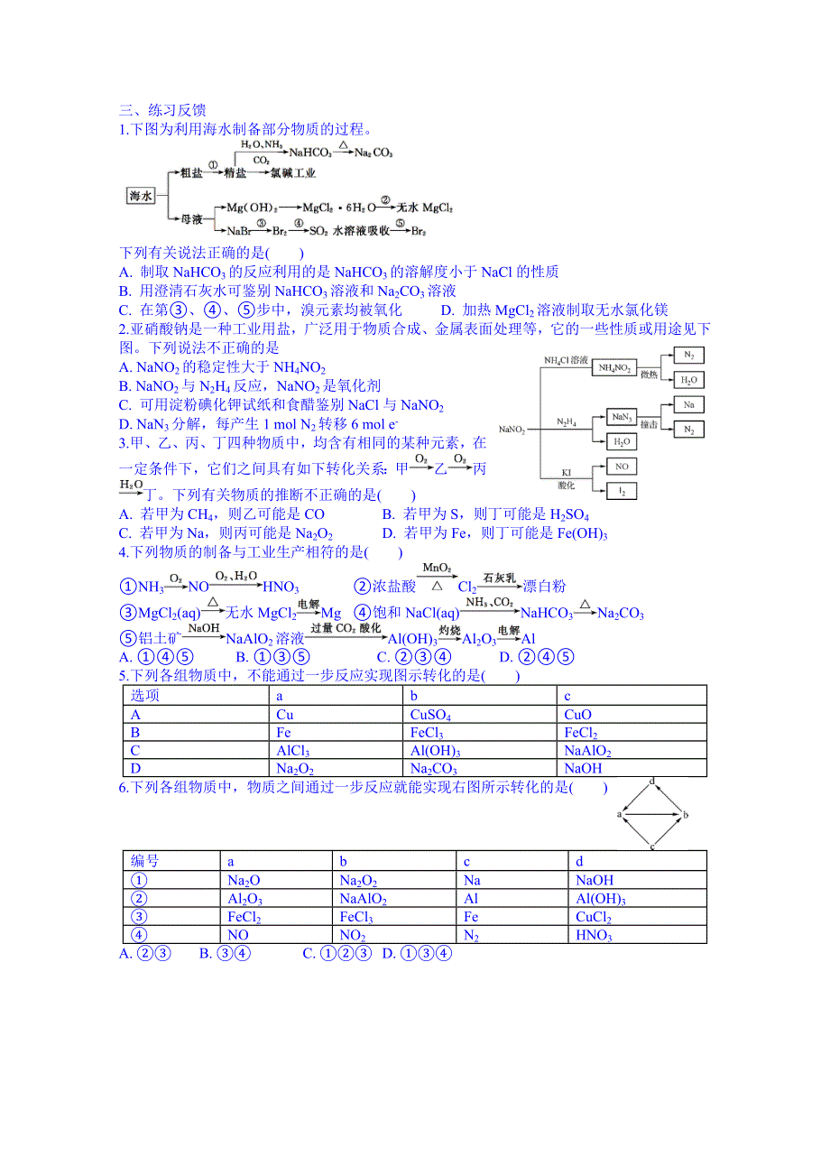 江苏省宝应县画川高级中学2015届高三化学第二轮复习导学案 微专题5-元素化合物.doc_第2页