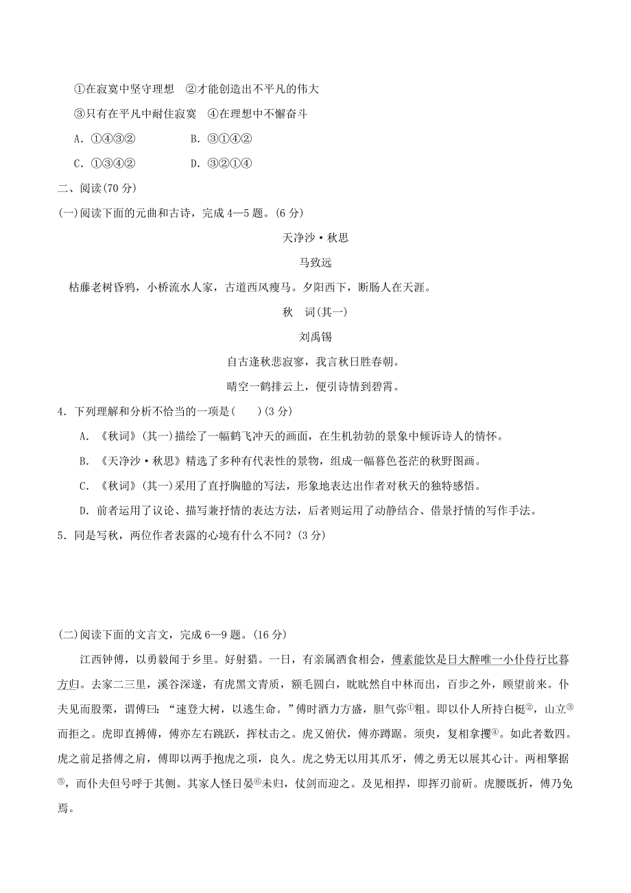 2021秋七年级语文上学期期末检测卷 新人教版.doc_第2页