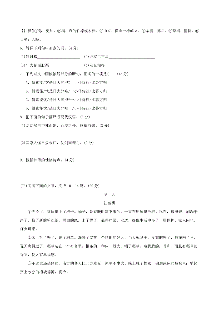 2021秋七年级语文上学期期末检测卷 新人教版.doc_第3页