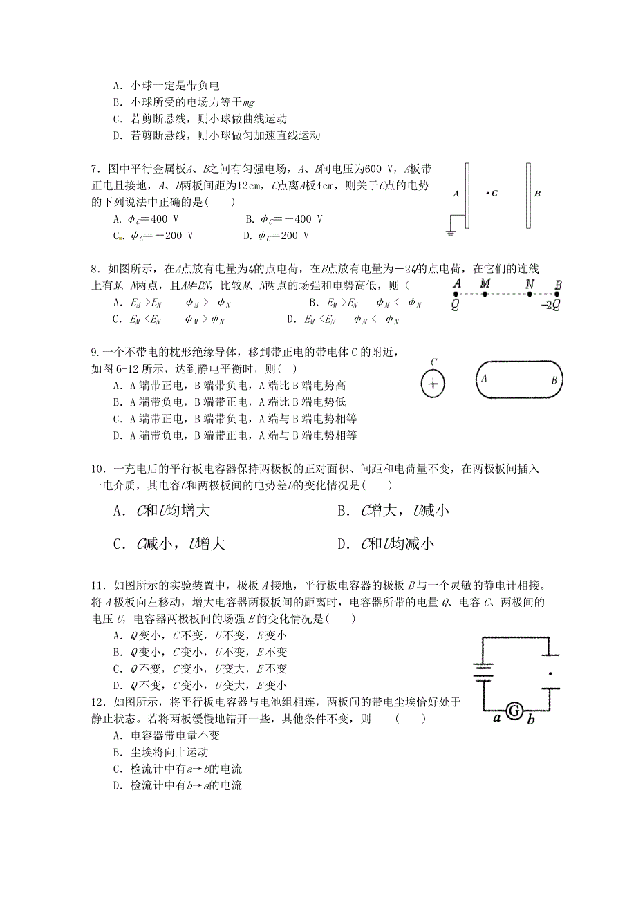 广东省顺德市龙江中学2015-2016学年高二上学期期中考试物理试卷 WORD版无答案.doc_第2页