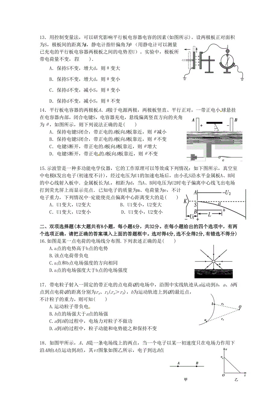 广东省顺德市龙江中学2015-2016学年高二上学期期中考试物理试卷 WORD版无答案.doc_第3页