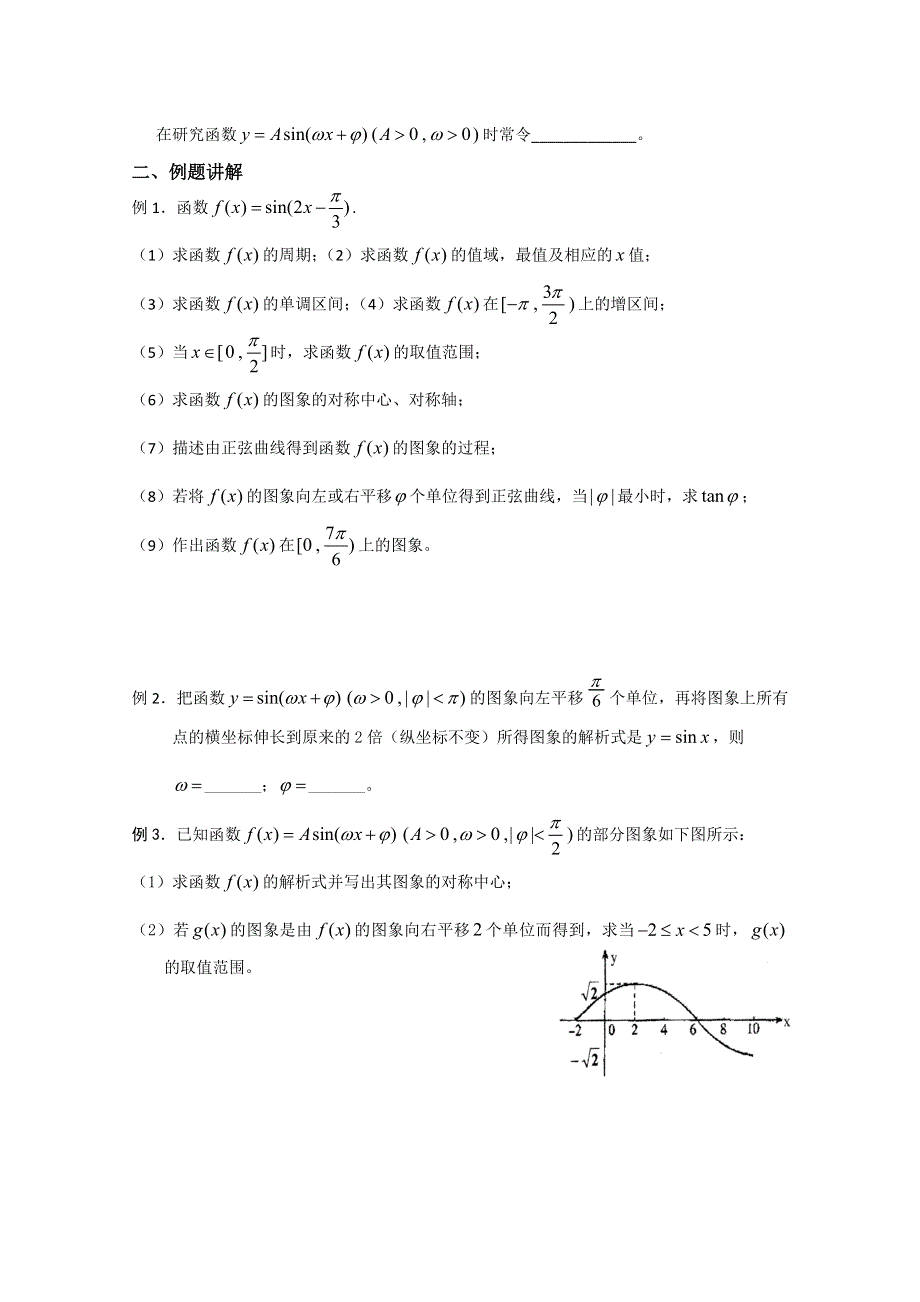 广东省饶平二中2011届高考第一轮学案：三角函数的图像和性质.doc_第2页