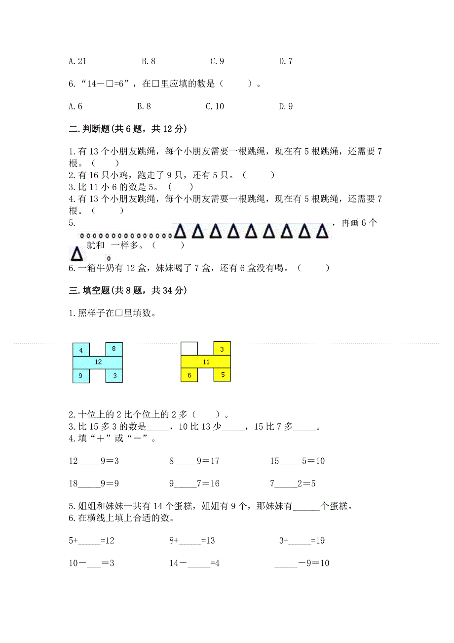 小学一年级数学《20以内的退位减法》同步练习题含答案（培优b卷）.docx_第2页